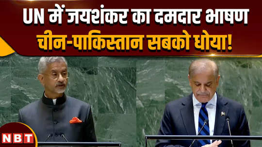 jaishankar at unga says crossborder terrorism will have consequence pakistan facing its karma