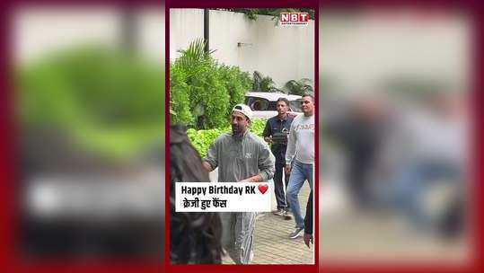 fans get a glimpse of ranbir kapoor actor celebrated his birthday with paps watch video