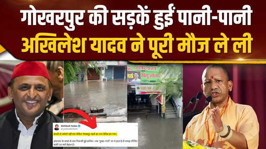 gorakhpur roads filled with water akhilesh yadav taunts cm yogi with kyoto and venice