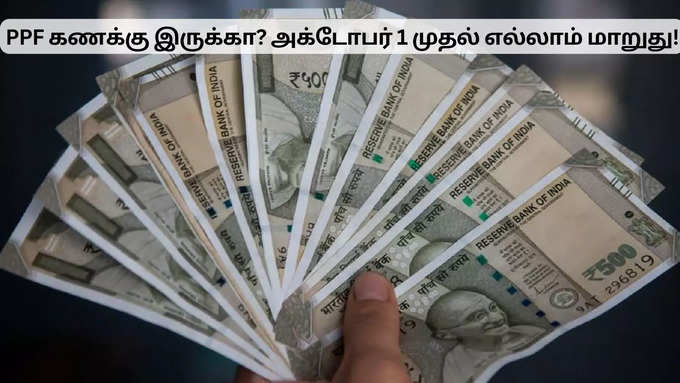 குழந்தைகளுக்கான PPF கணக்கு!