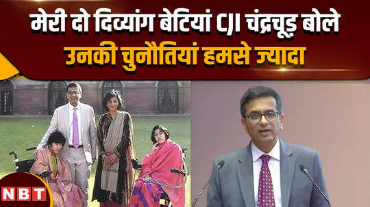 i have two disabled daughters they have changed my way of thinking cji chandrachud said something heart touching