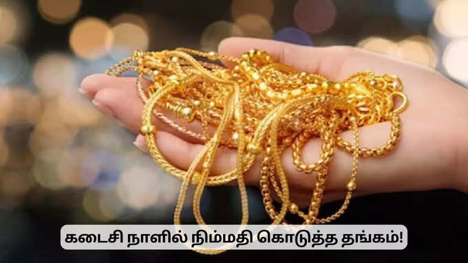 தூய தங்கத்தின் விலை!