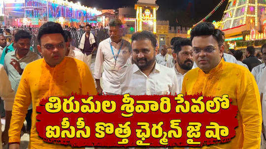 bcci secretary jay shah visits tirumala venkateswara swamy temple