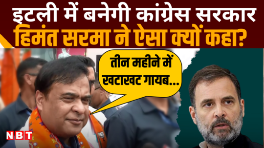 haryana election 2024 assam cm himanta biswa sarma attacks on rahul gandhi and sonia gandhi