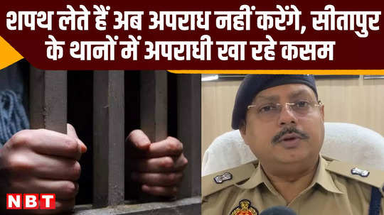 sitapur asp prakash kumar on thieves and miscreants taking oath to stay away from crime at police station up news video