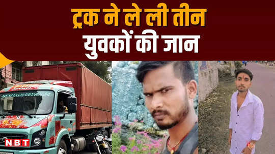 begusarai high speed truck crushed three labourers who riding a bike