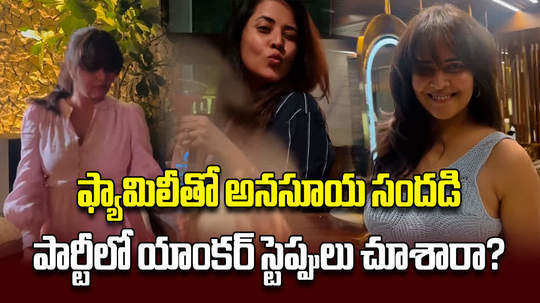 anchor anasuya dance with family