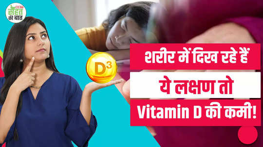 vitamin d deficiency symptoms in body weakness hair fall joint pain immunity moods wings and depression watch video