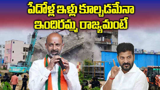 union minister bandi sanjay kumar fires on hydra demolitions in hyderabad