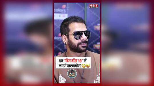 after winning khatron ke khiladi 14 will karanveer mehra now go to bigg boss 18 watch video