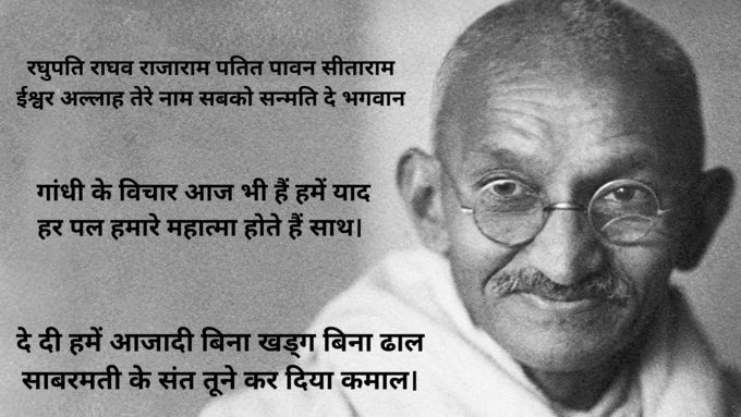 mahatma gandhi 2 line