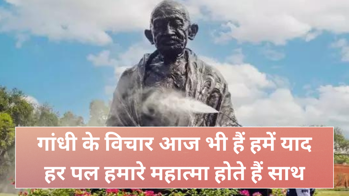 गांधी जयंती संदेश