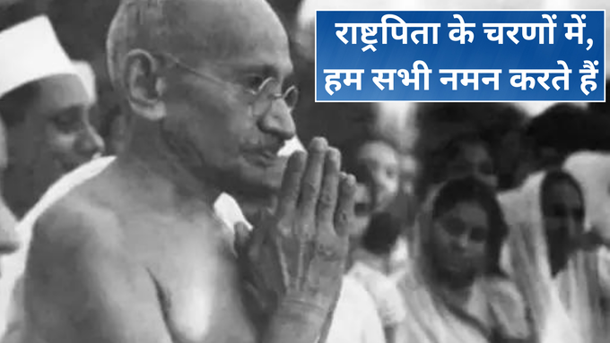 Gandhi Jayanti viral