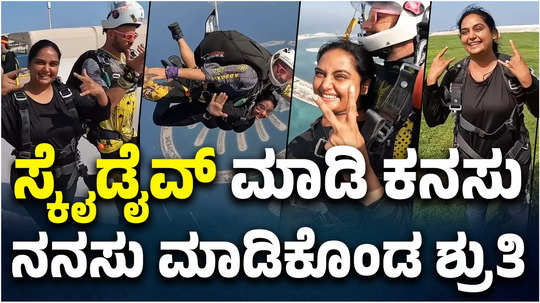 kannada actress shruti shares her skydiving video on social media