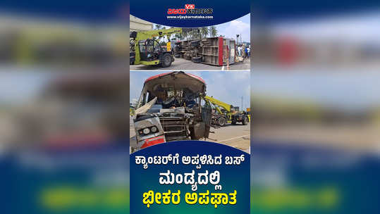 ksrtc bus overturns in mandya near mysuru bengaluru expressway collides truck passengers injured