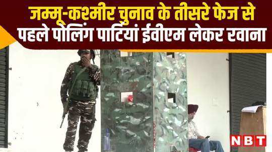 polling parties leave with evms third phase of jammu kashmir elections watch video