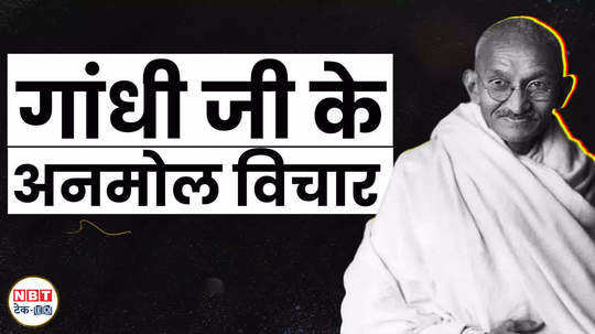 gandhi jayanti 2024 life changing quotes by gandhi ji that inspire us watch video