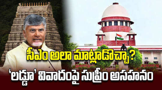 supreme court comments on tirumala laddu adulterated ghee controversy