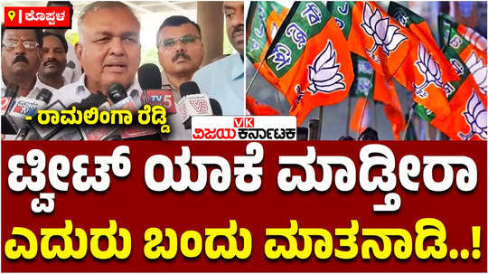 minister ramalinga reddy slams bjp leaders