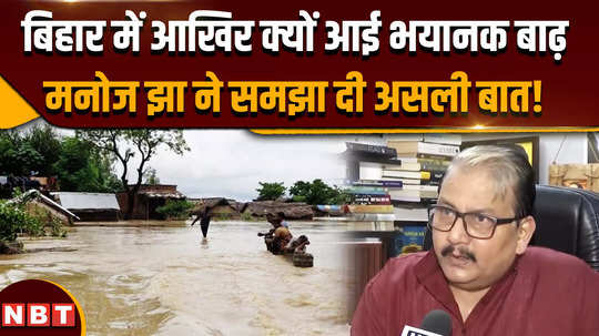 bihar floods what did rjd leader manoj jha say on the floods in bihar