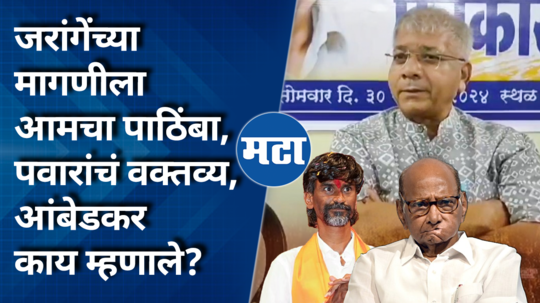 prakash ambedkar on sharad pawar and maratha reservation