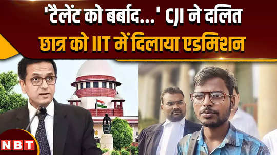 supreme court using its power got dalit student admitted in iit dhanbad 