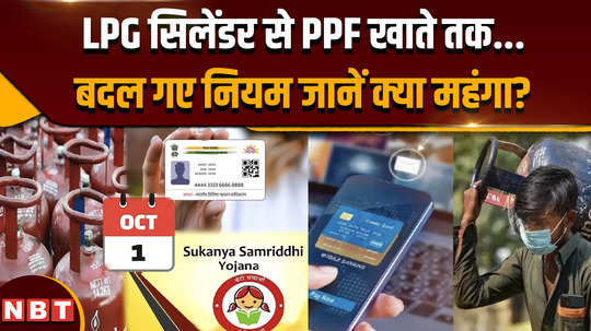 rules change from 1st october from lpg cylinder to ppf account these big rules changed from today