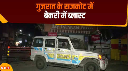 blast in jalaram bakery of rajkot two people injured