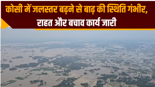 flood situation serious due to rise in water level in kosi