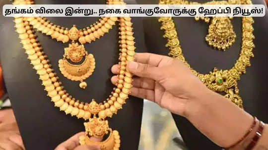 தங்கம் விலை இன்று  (அக்டோபர் 1): முதல் நாளே வந்த ஹேப்பி நியூஸ்.. நகை விலை குறைப்பு!