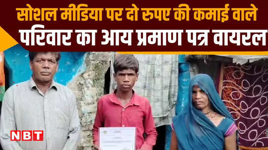 mp news this family annual income in mp is just two rupees