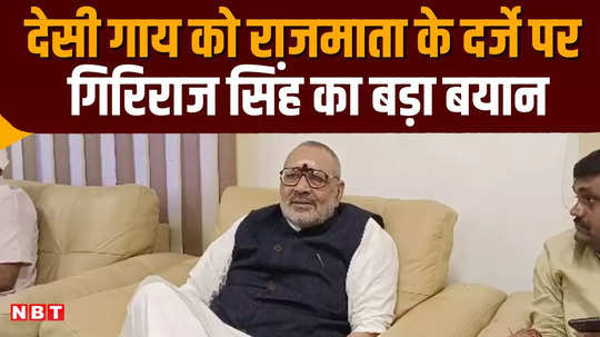 giriraj singh targeted rahul gandhi said congress mp has got adani phobia