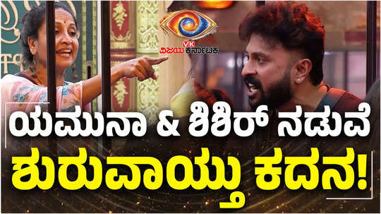 bigg boss kannada 11 updates yamuna srinidhi angry on shishir shastri