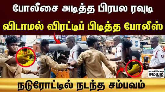 chennai rowdy arrested by police who disturbed traffic police