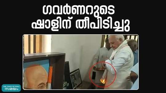 governor arif mohammed khan shawl caught fire in palakkad