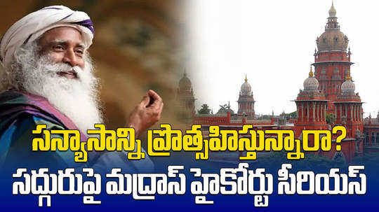 madras high court fires on sadhguru jaggi vasudev in retd professor case against him