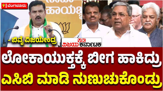 bjp state president by vijayendra slams cm siddaramaiah over muda sites closed lokayukta to escape allegations