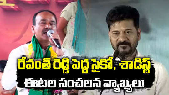 bjp mp etela rajender serious comments on cm revanth reddy in hyderabad