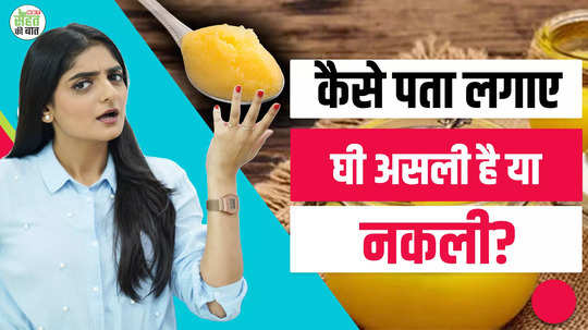 how to recognize real and fake desi ghee with amazing tricks at home watch video