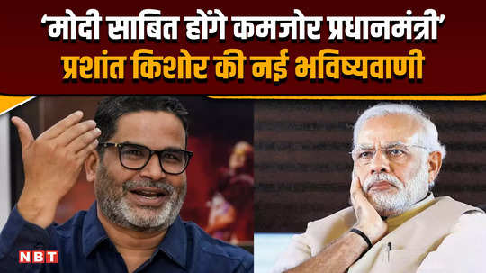 prashant kishore on pm modi prashant kishore gave a big statement on the declining popularity of pm modi