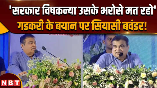 nitin gadkari viral statement why did nitin gadkari call the government vishkanya know the whole thing