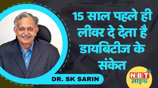 liver gives early indications of diabetes dr sarin watch video