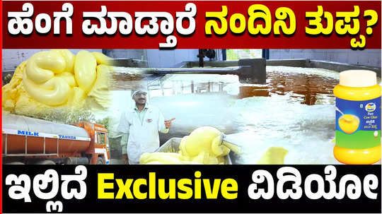 how nandini ghee is made video explains preparation of butter from milk in kmfs kochimul tirupati laddu row