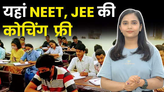 here you will get free coaching for neet and jee watch video