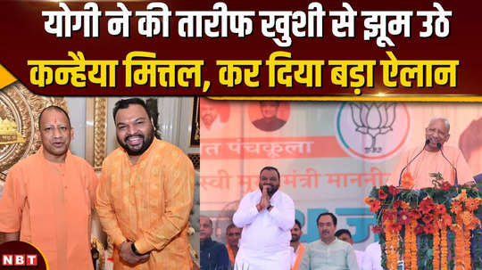 yogi praised kanhaiya see what the singer said