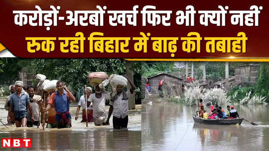 floods in bihar continue to cause non stop devastation