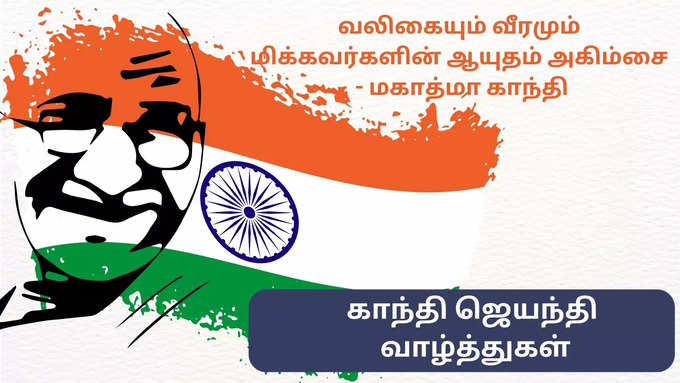 தேசத்தந்தை காந்தி