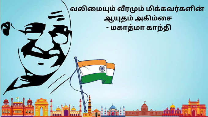 காந்தியின் நினைவு