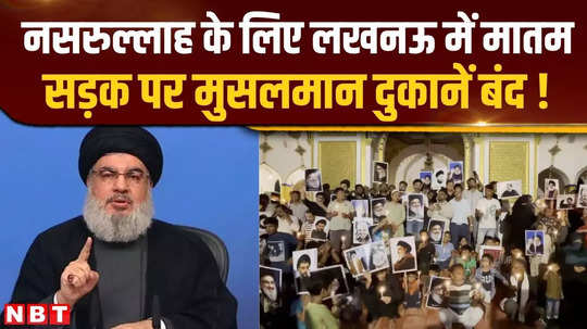 shia community mourns for hassan nasrallah in lucknow