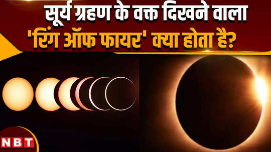 solar eclipse what is the ring of fire in a solar eclipse know whether it will be seen in india or not